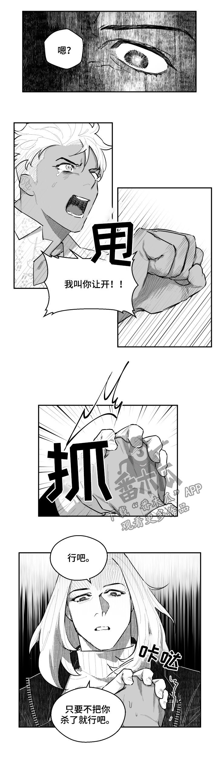第75章：让开