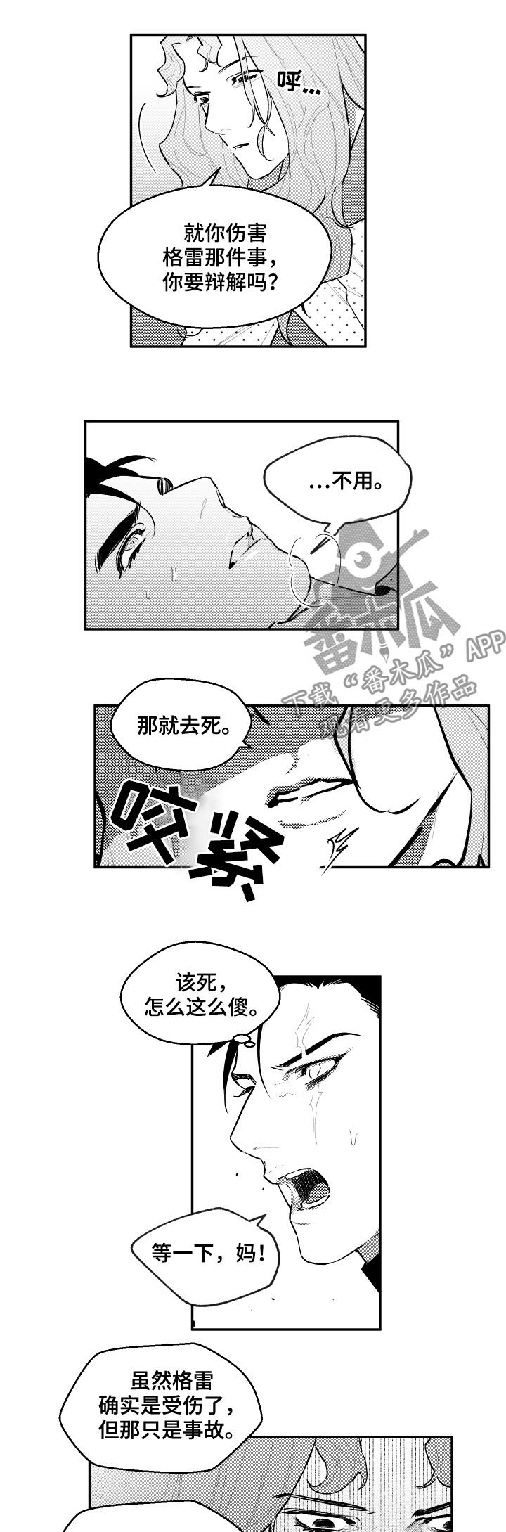 第76章：亲手杀了弟弟