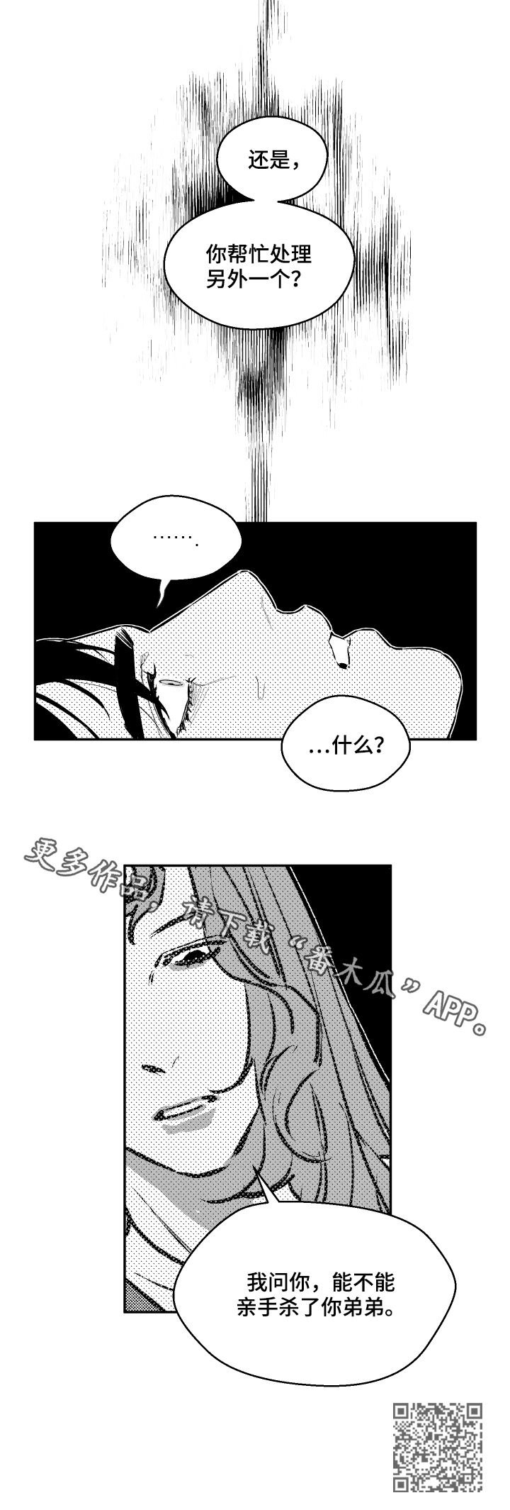 第76章：亲手杀了弟弟