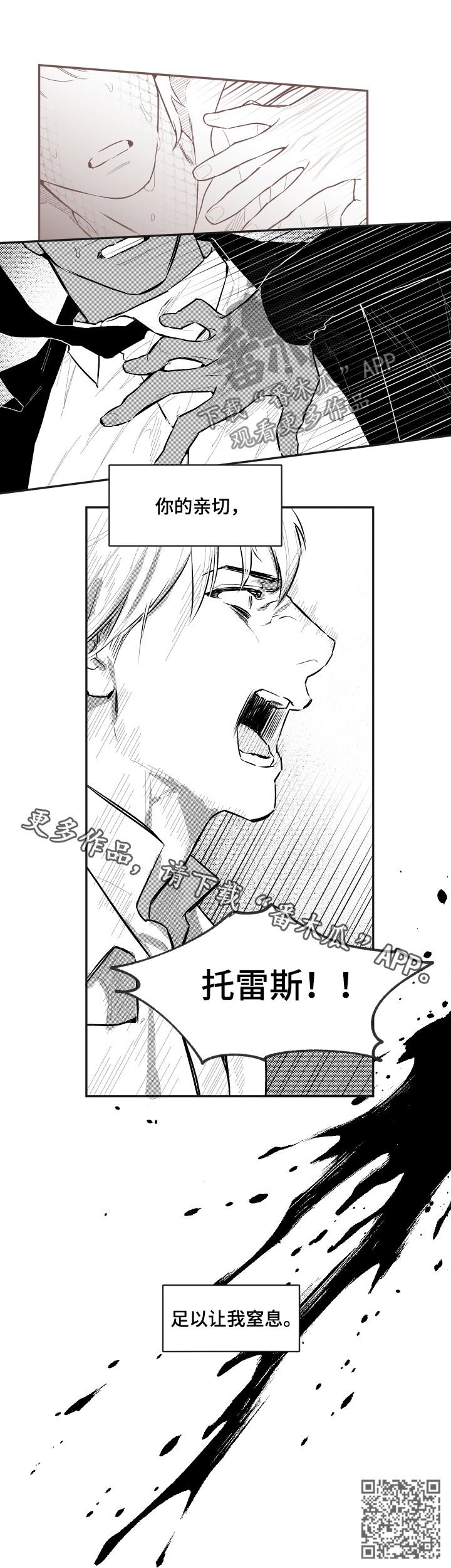 第78章：让我窒息