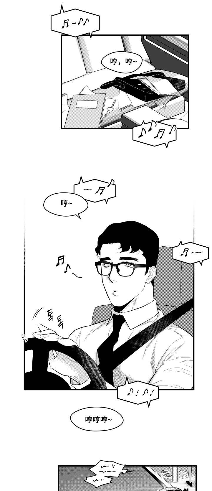 第8章：撞伤