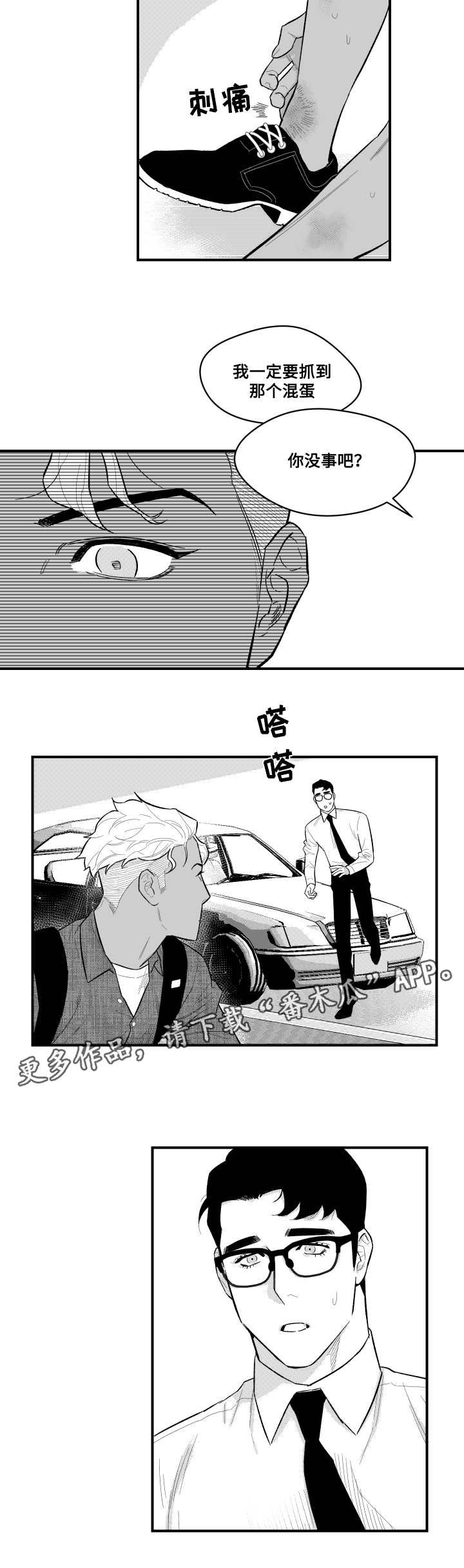 第8章：撞伤