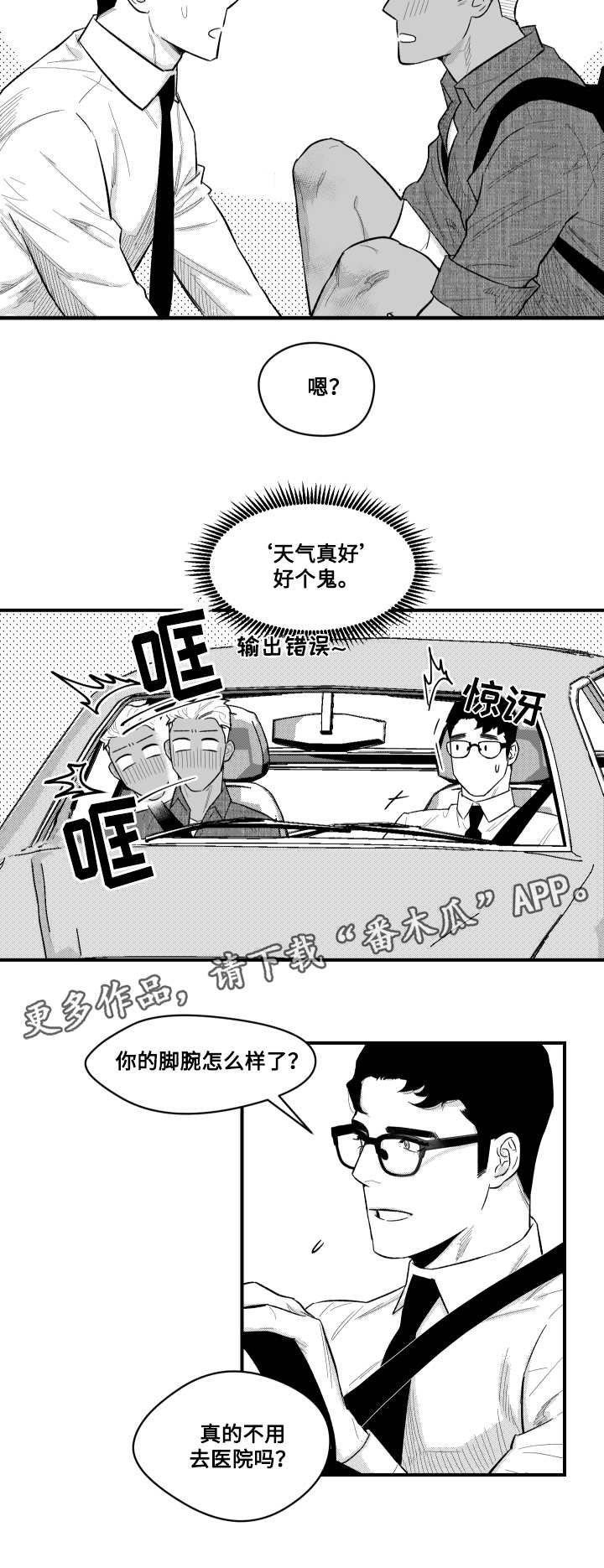 第8章：撞伤