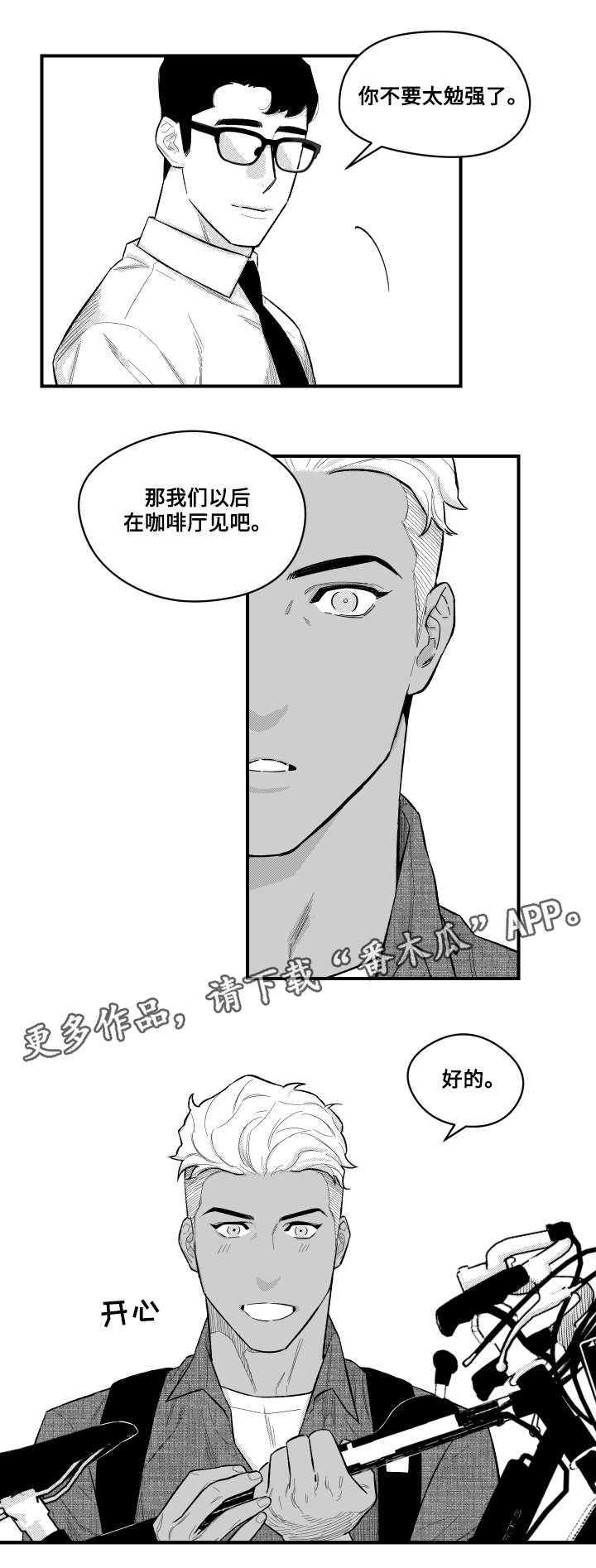 第8章：撞伤