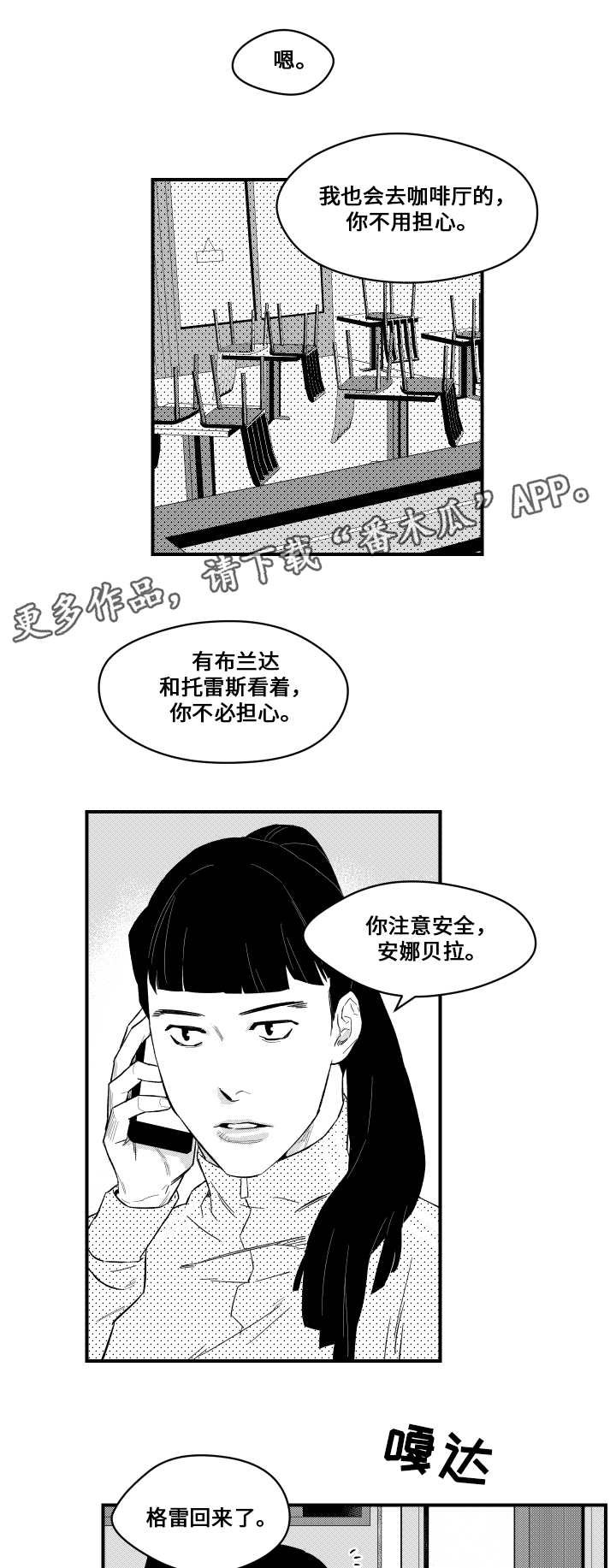 第8章：撞伤