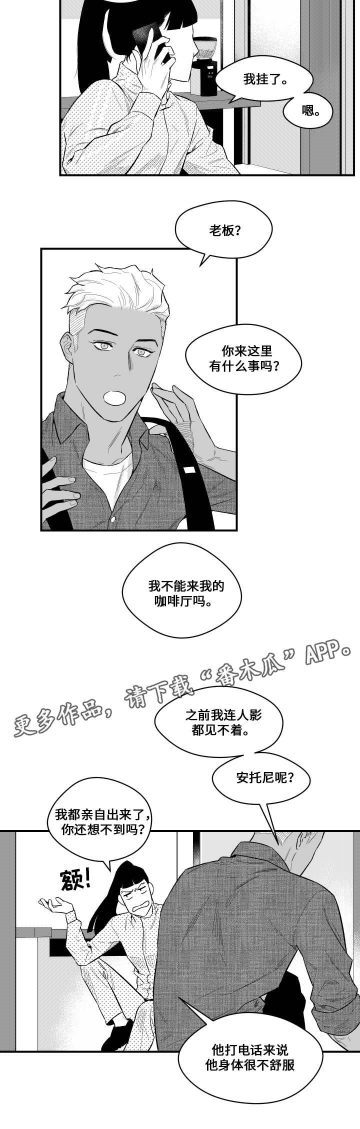 第8章：撞伤