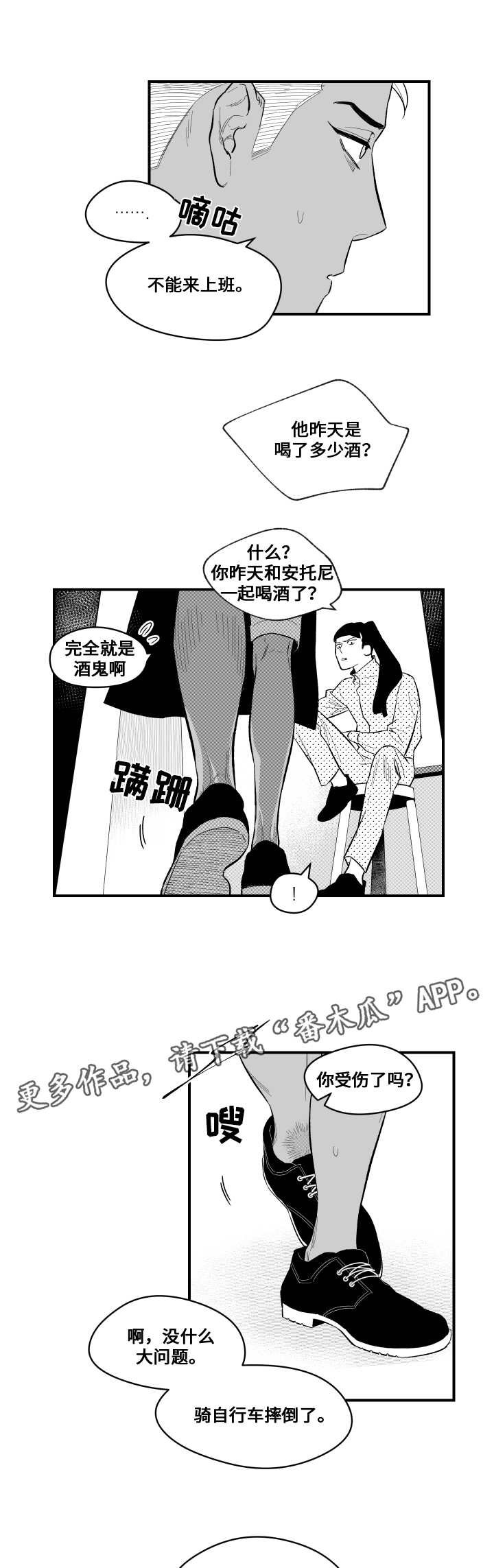 第8章：撞伤