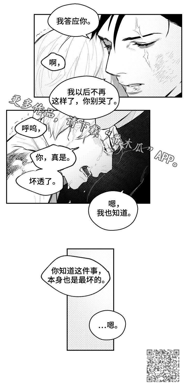 第80章：坏透了
