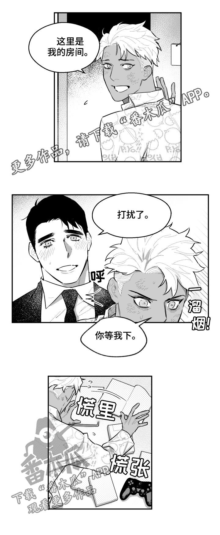 第88章：有点过了