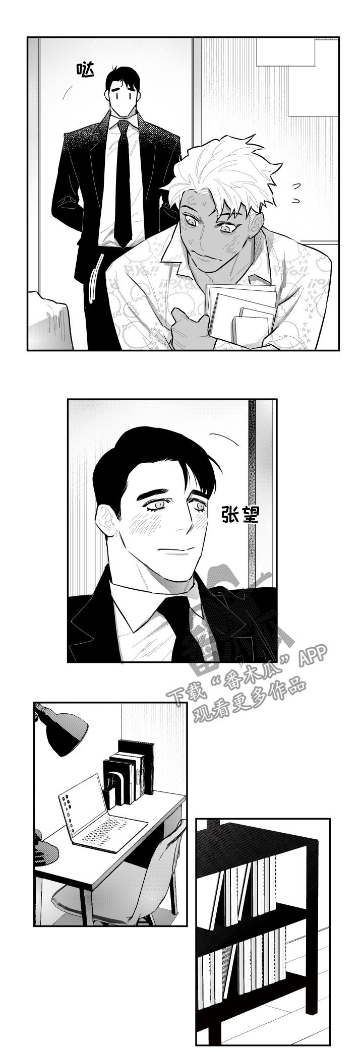 第88章：有点过了