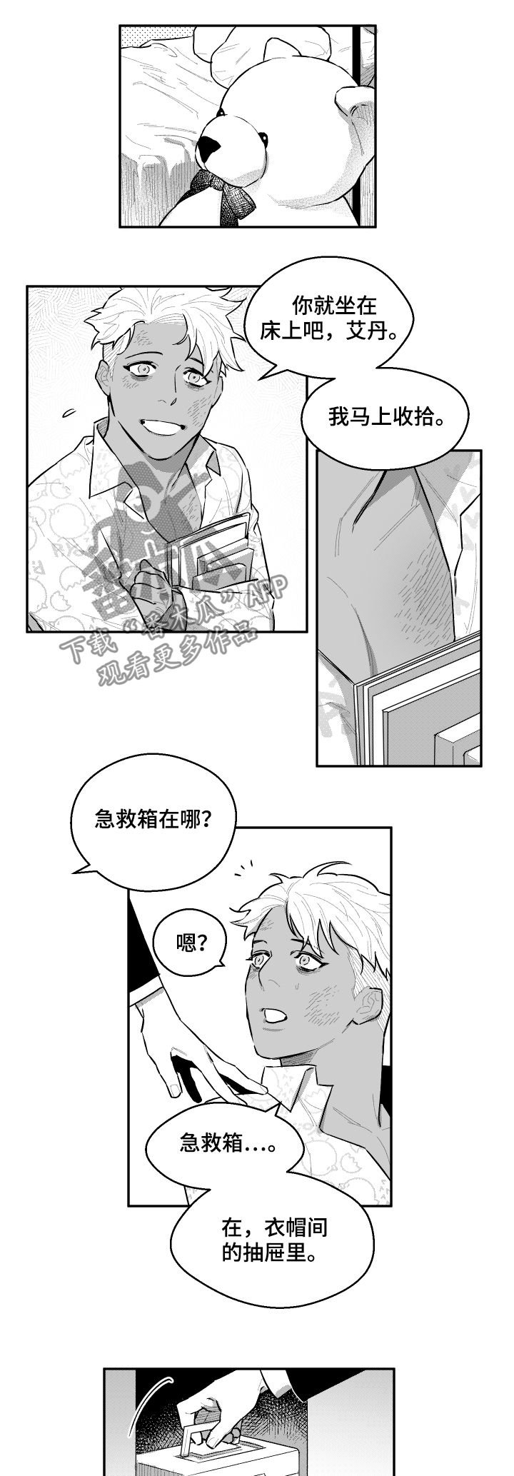 第88章：有点过了