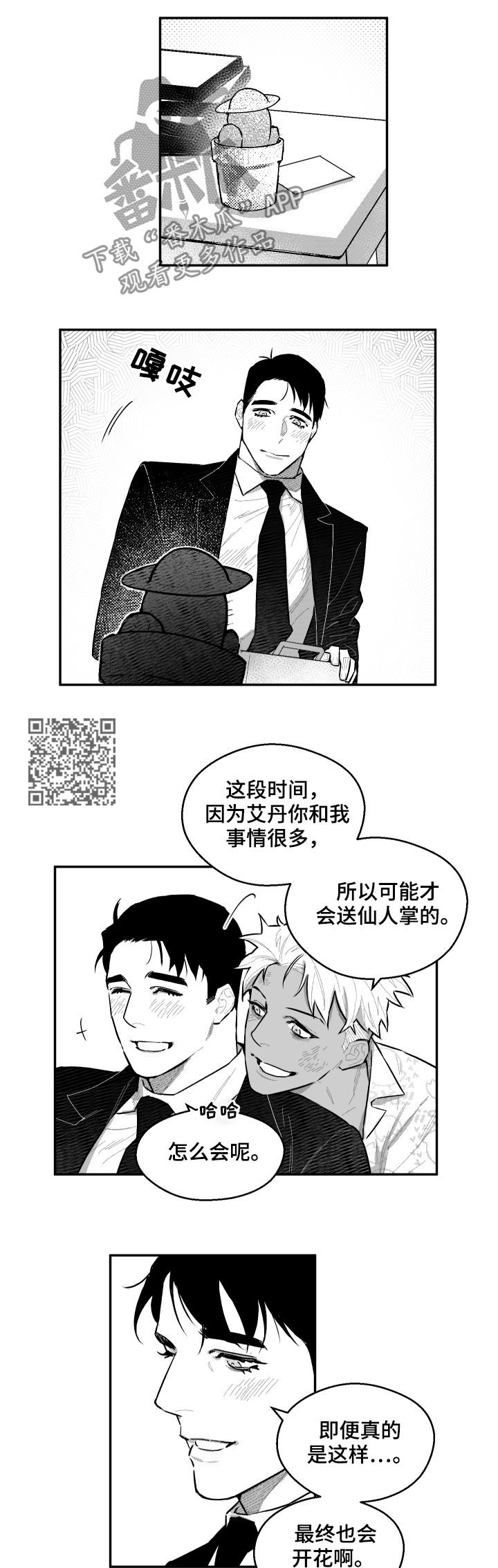 第88章：有点过了