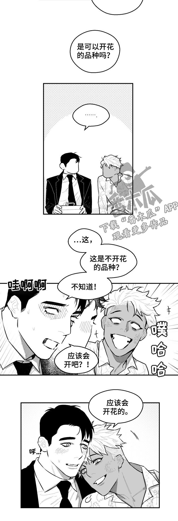 第88章：有点过了