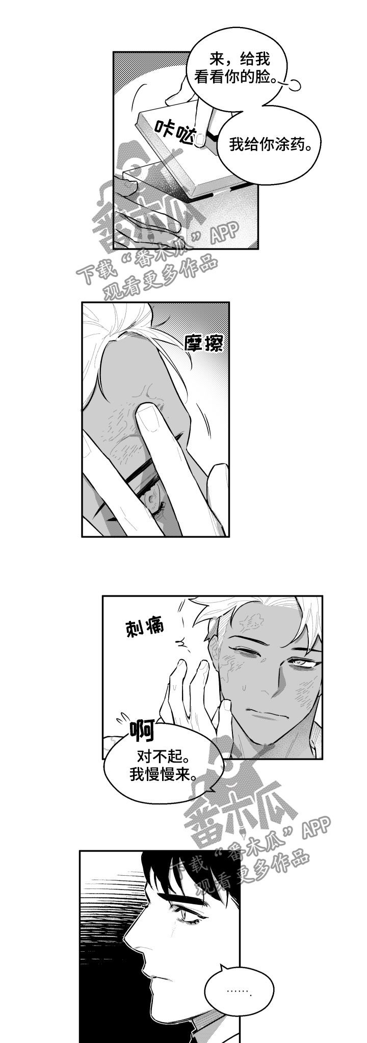 第88章：有点过了
