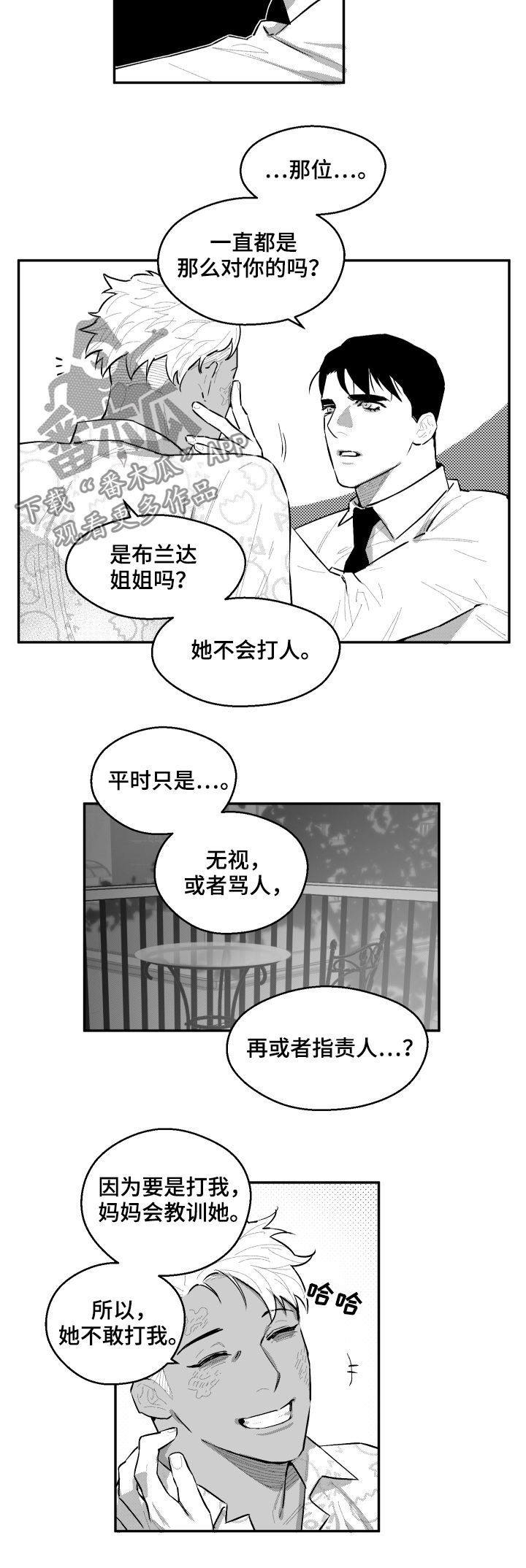 第88章：有点过了