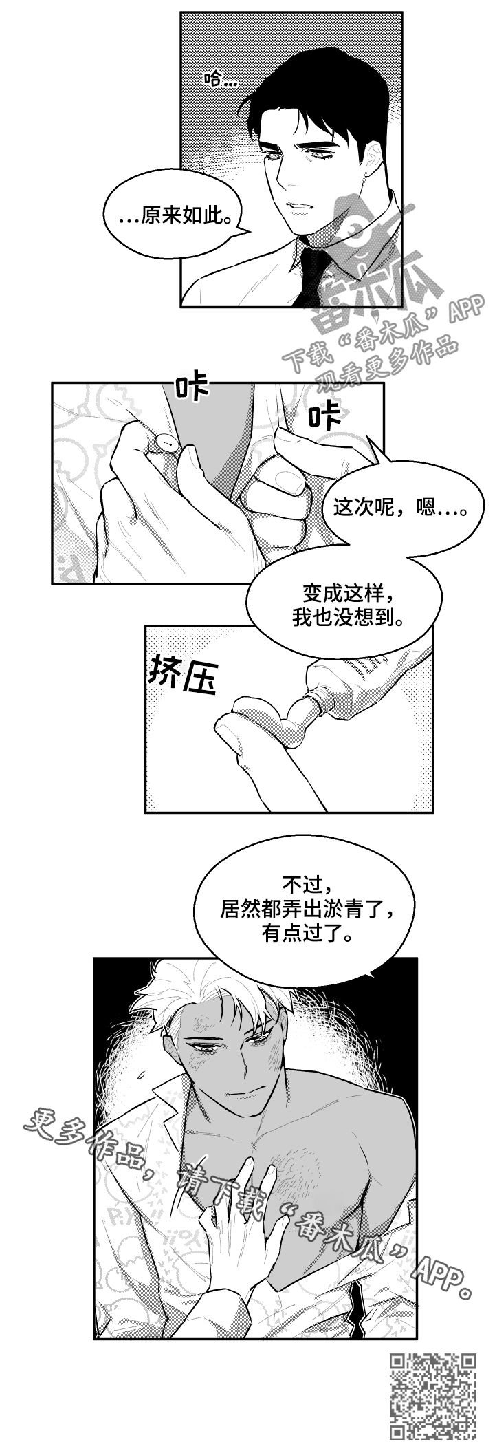 第88章：有点过了