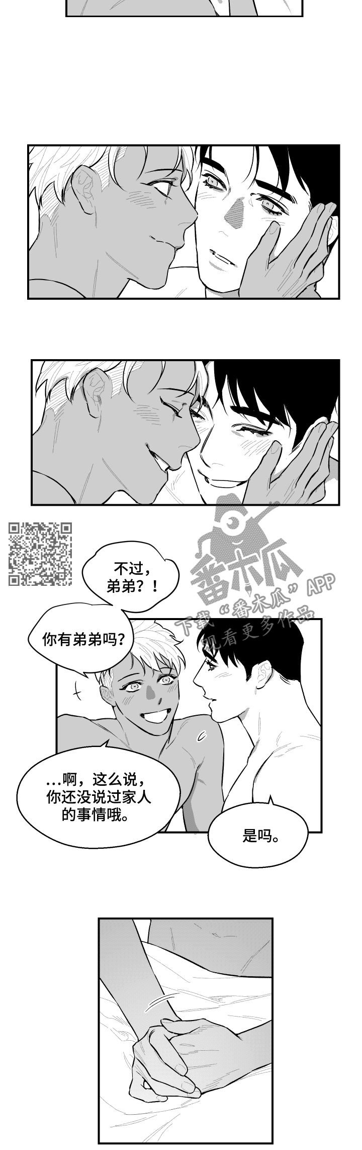 第90章：不要好奇