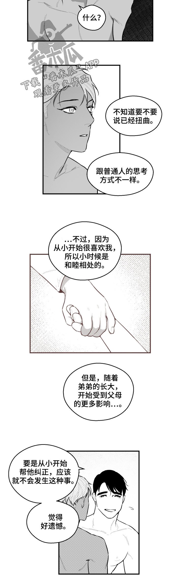 第90章：不要好奇