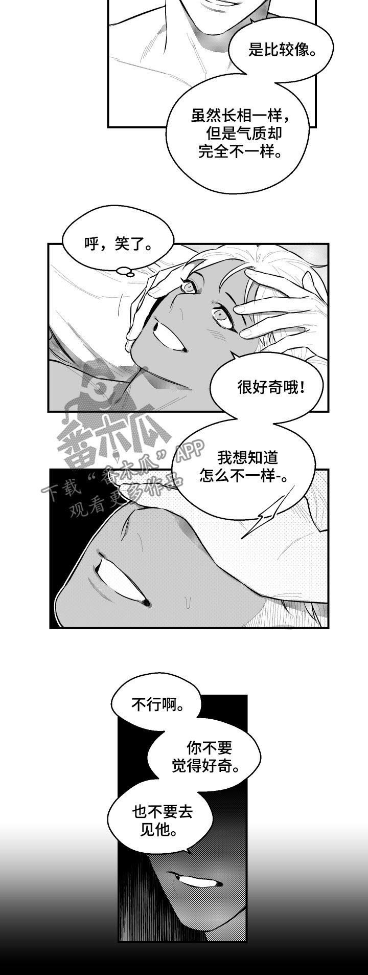 第90章：不要好奇