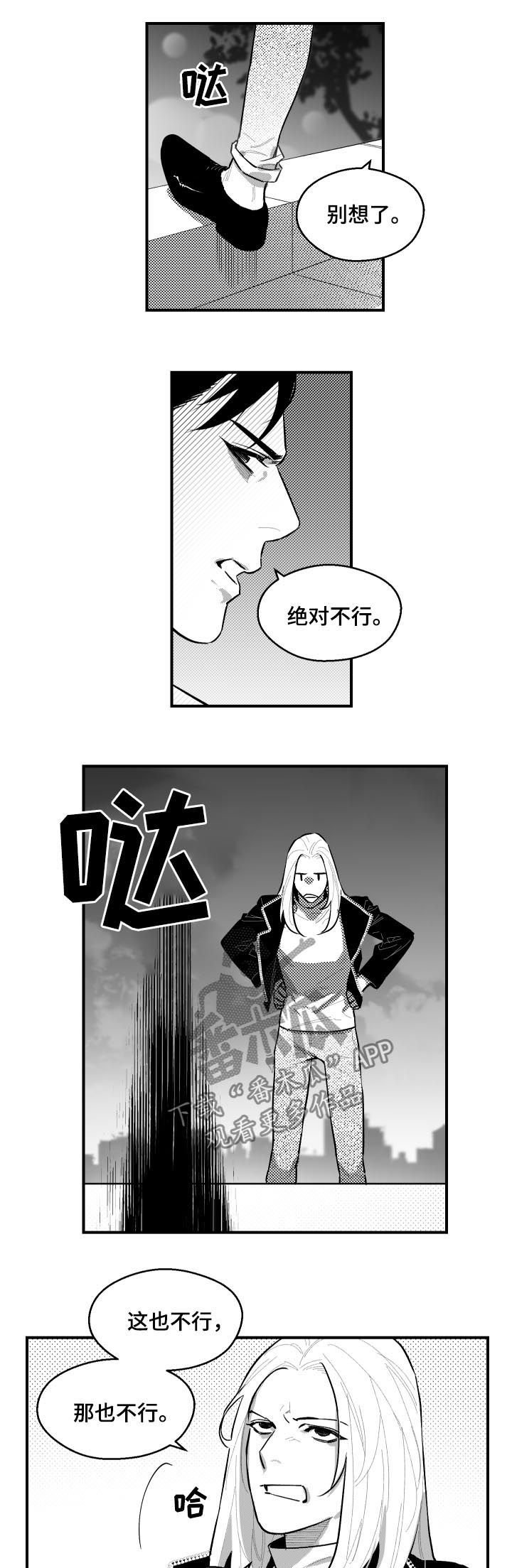 第91章：不行
