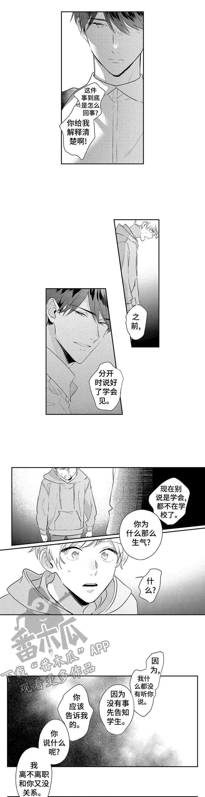 第12章：离职