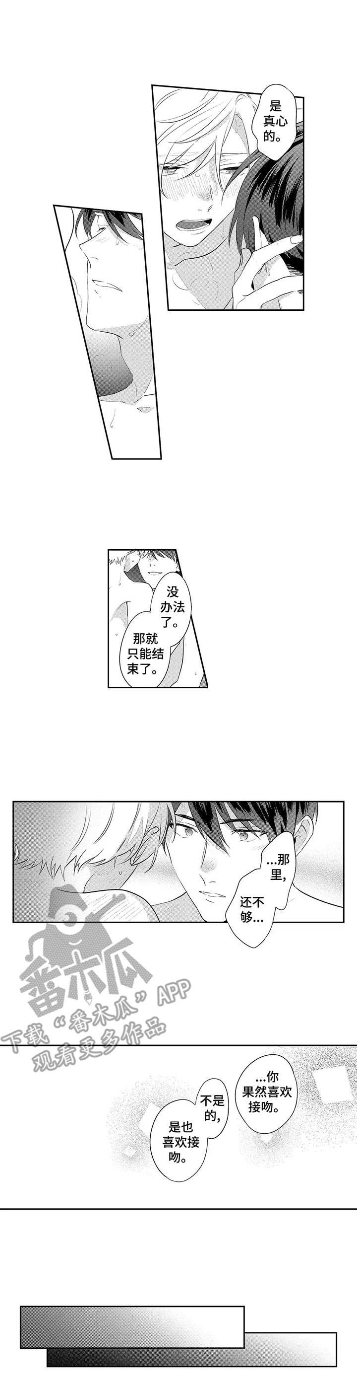 第14章：真心