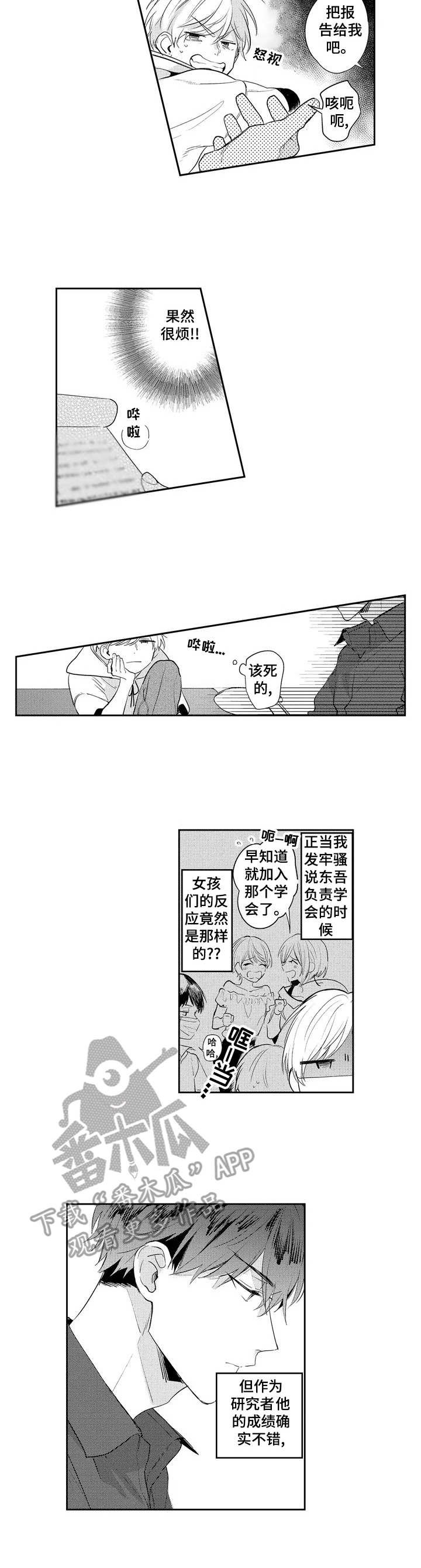 第2章：抗拒