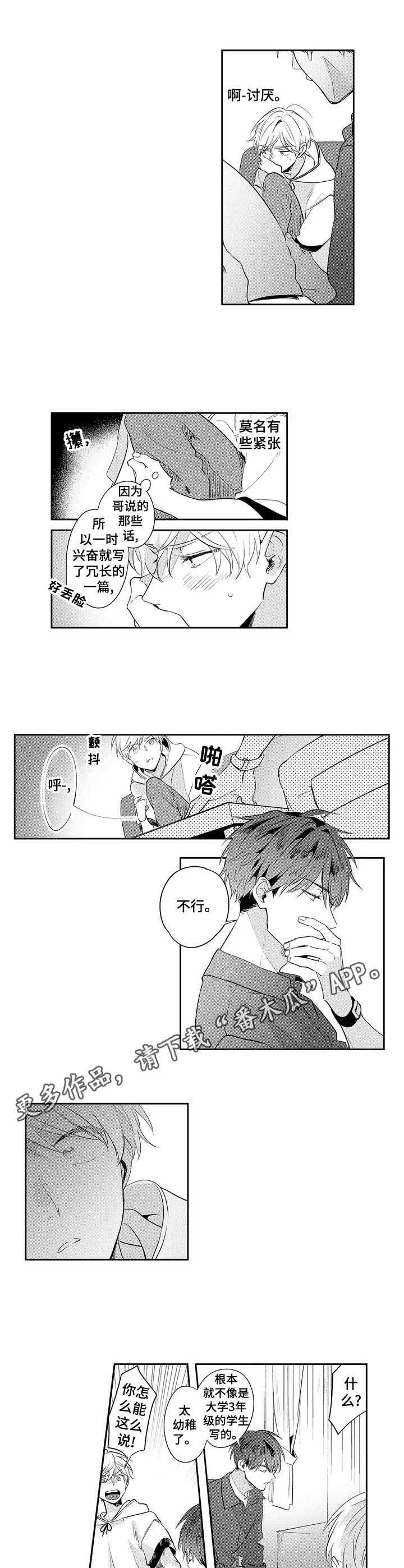 第2章：抗拒