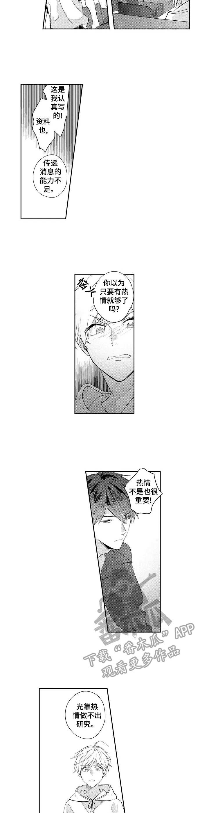 第2章：抗拒