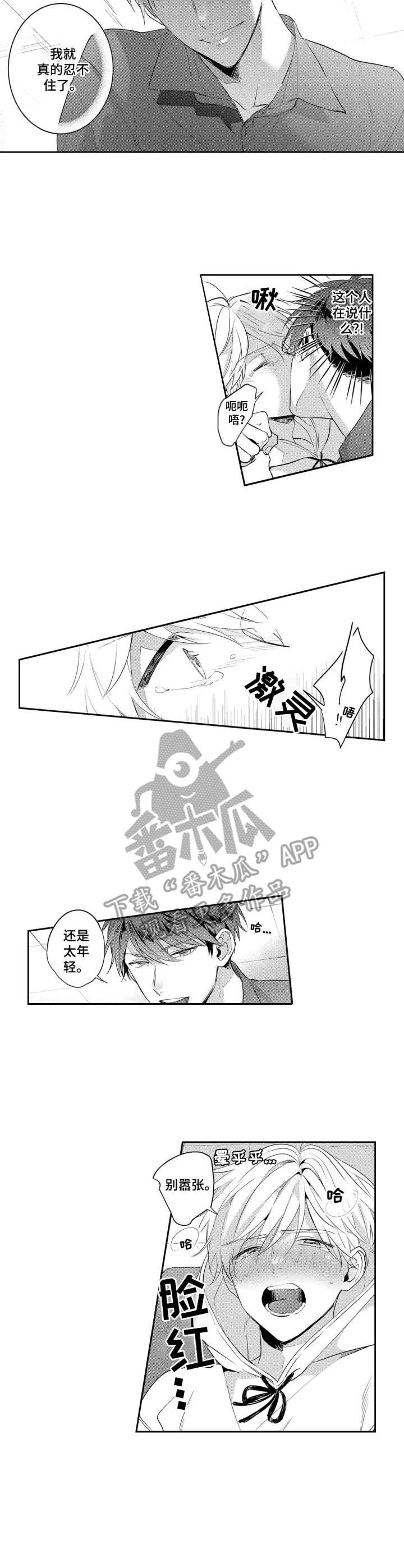 第3章：太年轻
