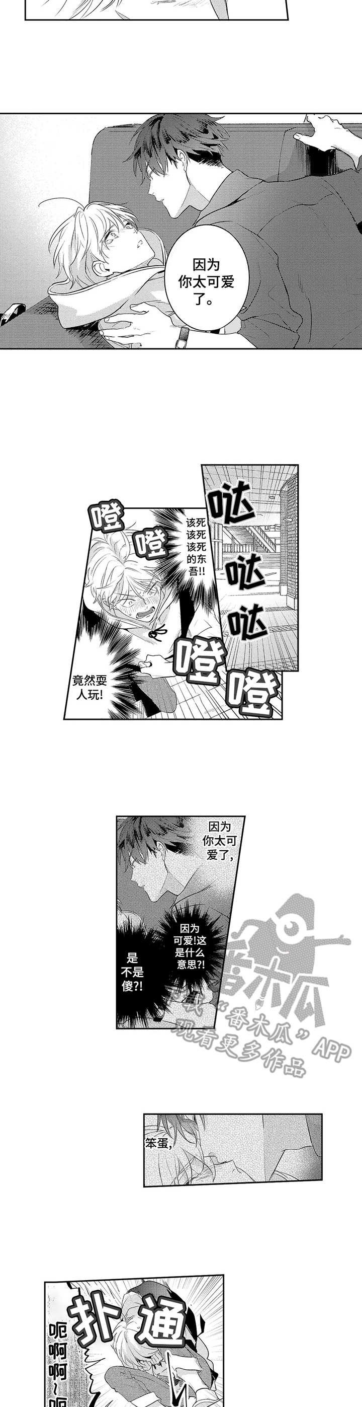 第3章：太年轻