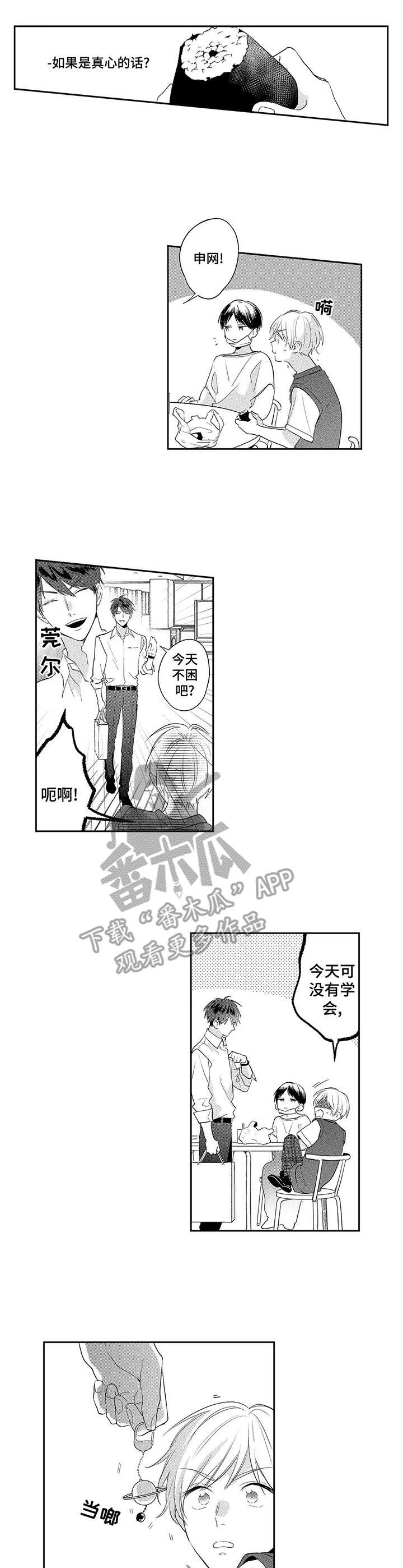 第6章：挂坠
