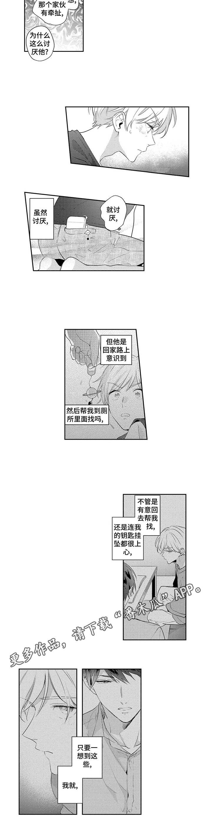 第6章：挂坠