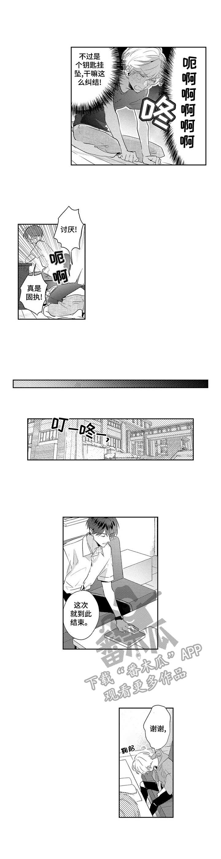 第6章：挂坠