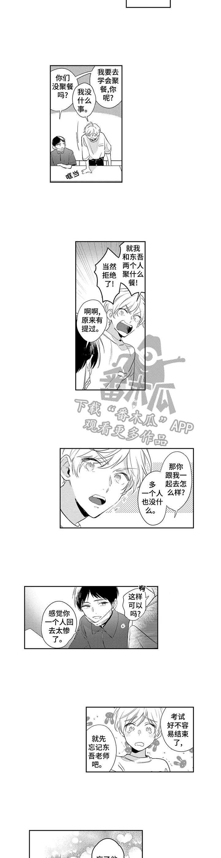 第7章：聚餐