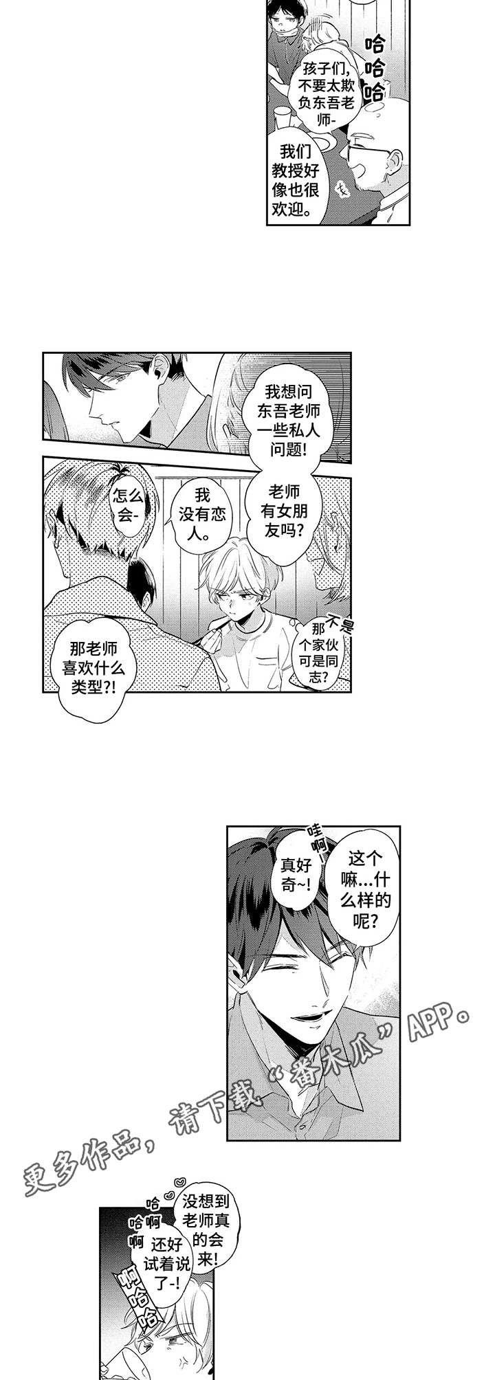 第7章：聚餐