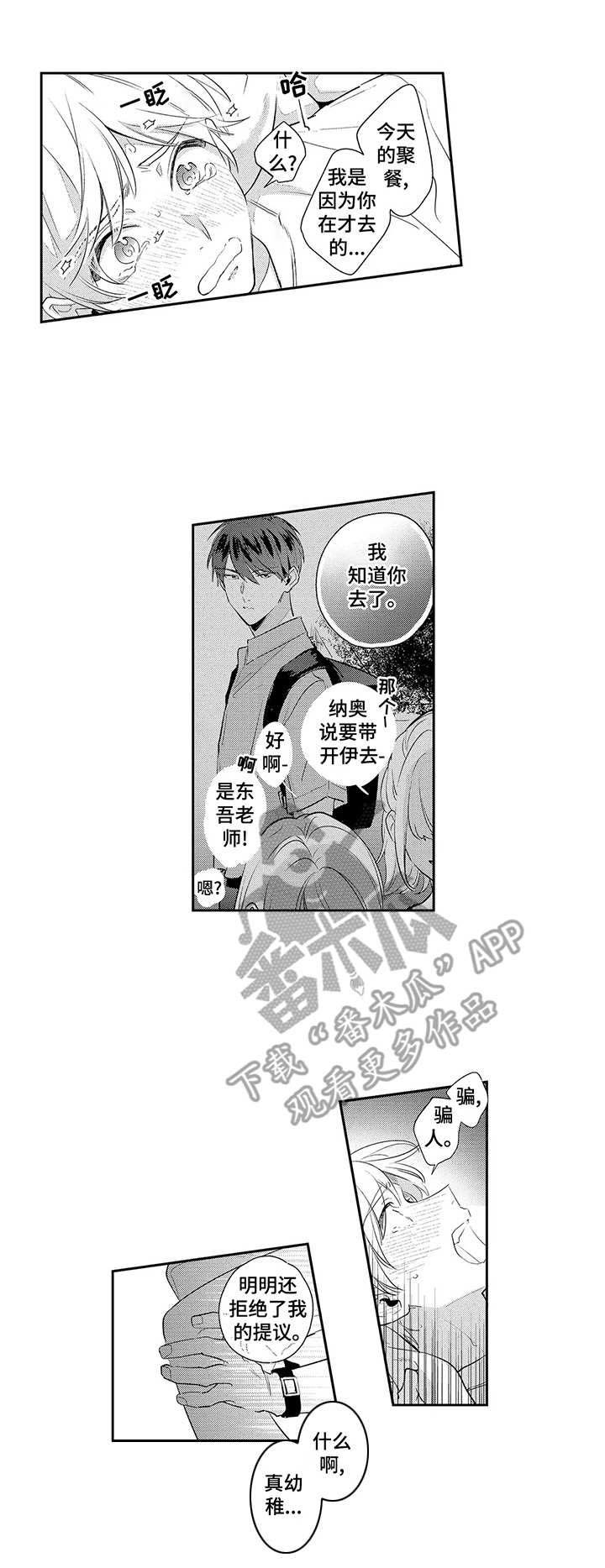 第8章：真幼稚