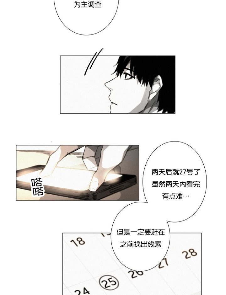 第25章：猜测
