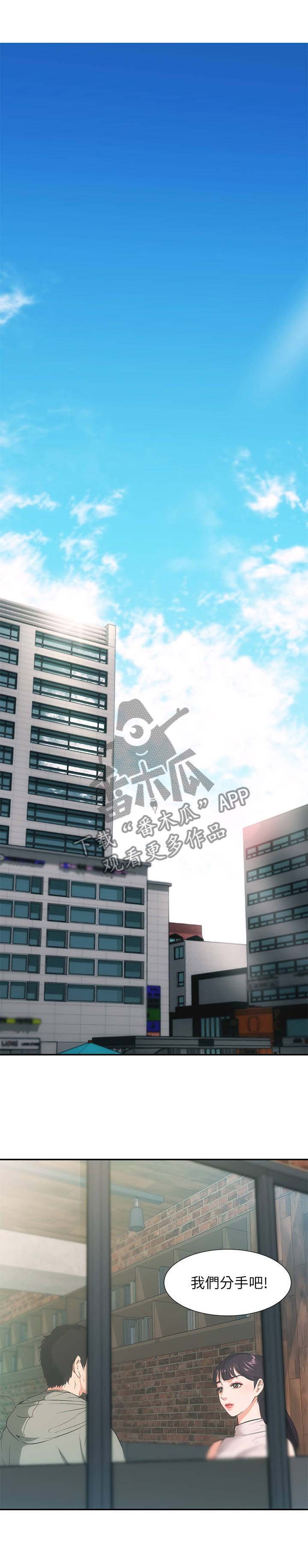 第1章：分手