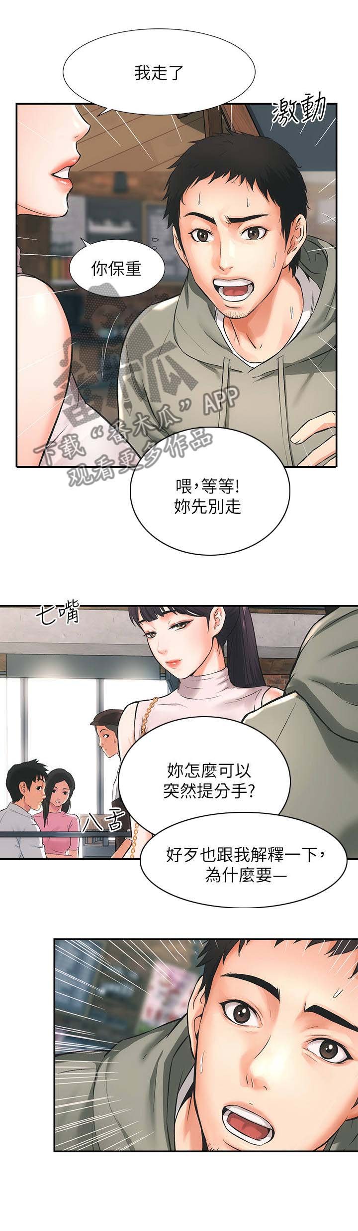 第1章：分手
