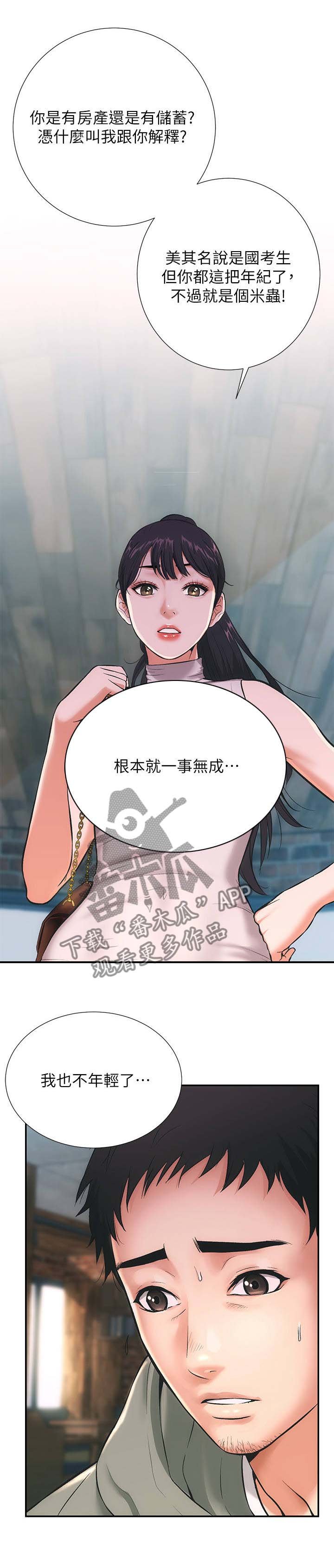 第1章：分手