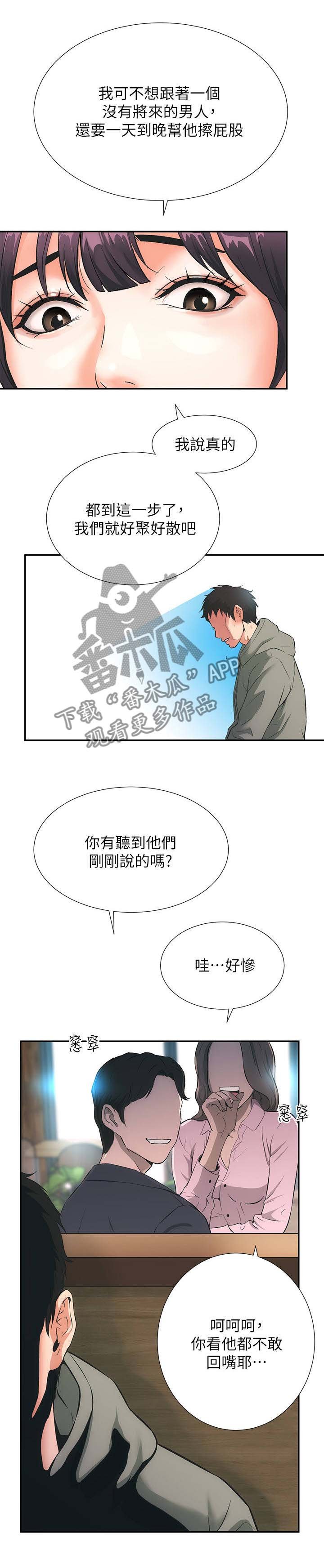 第1章：分手