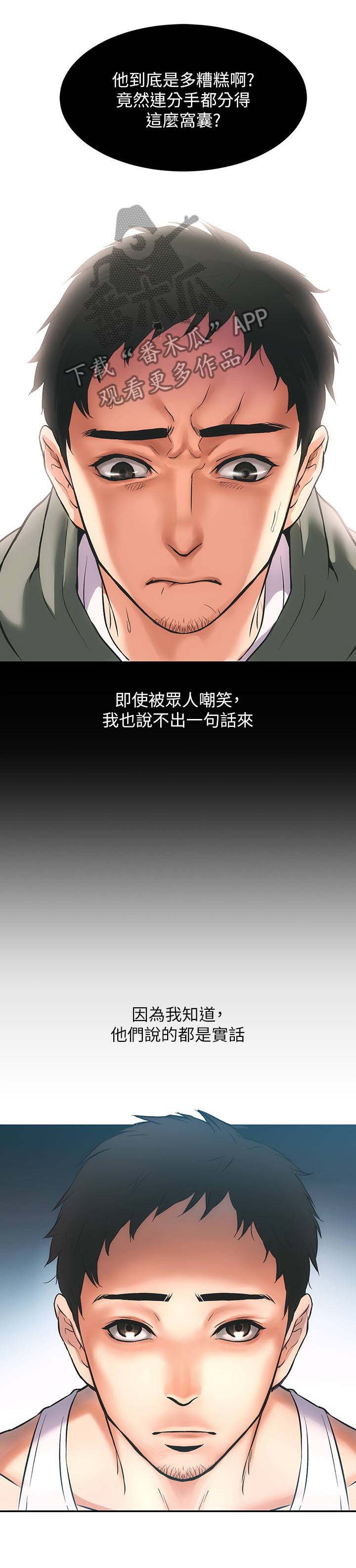 第1章：分手