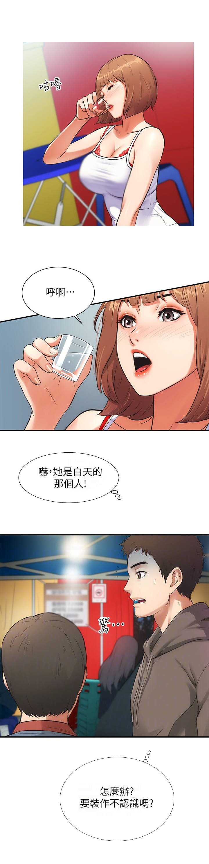 第10章：巧遇