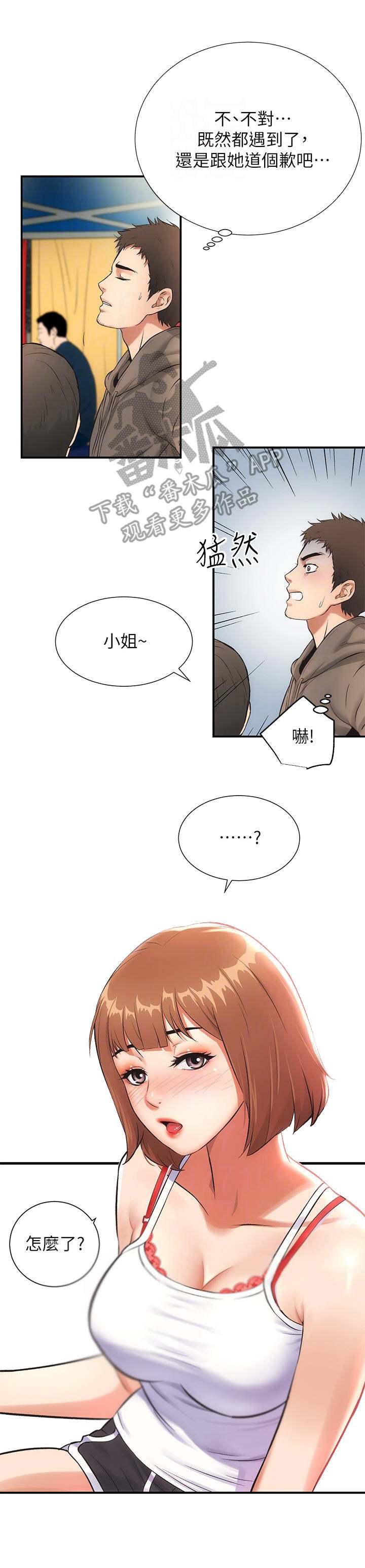 第10章：巧遇