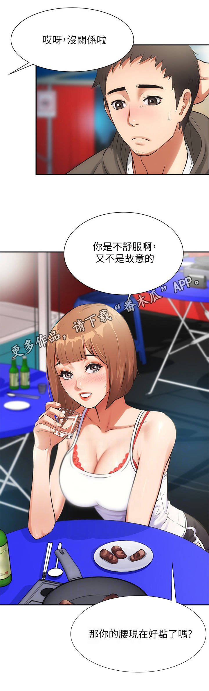 第10章：巧遇
