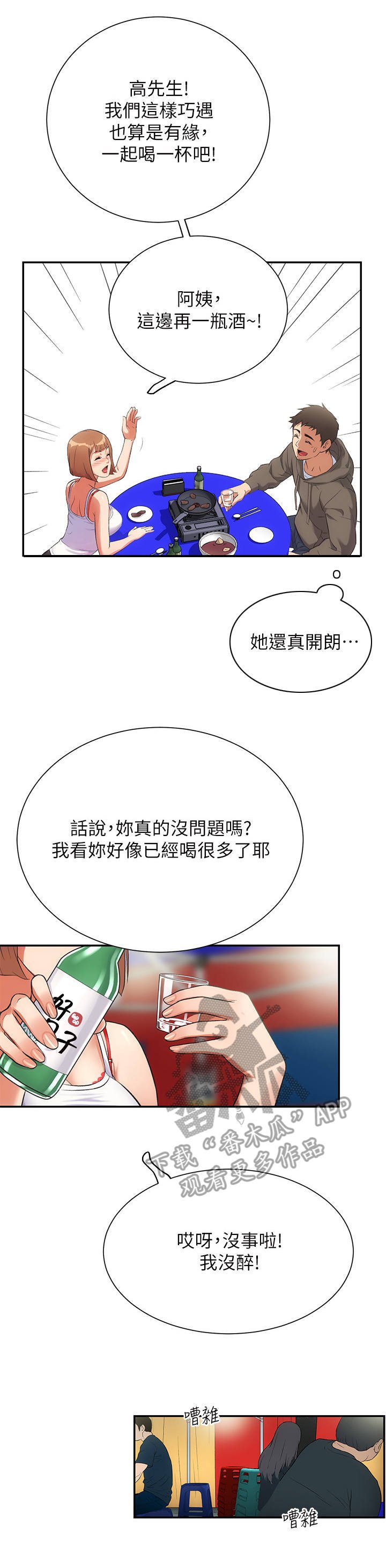 第11章：醉倒
