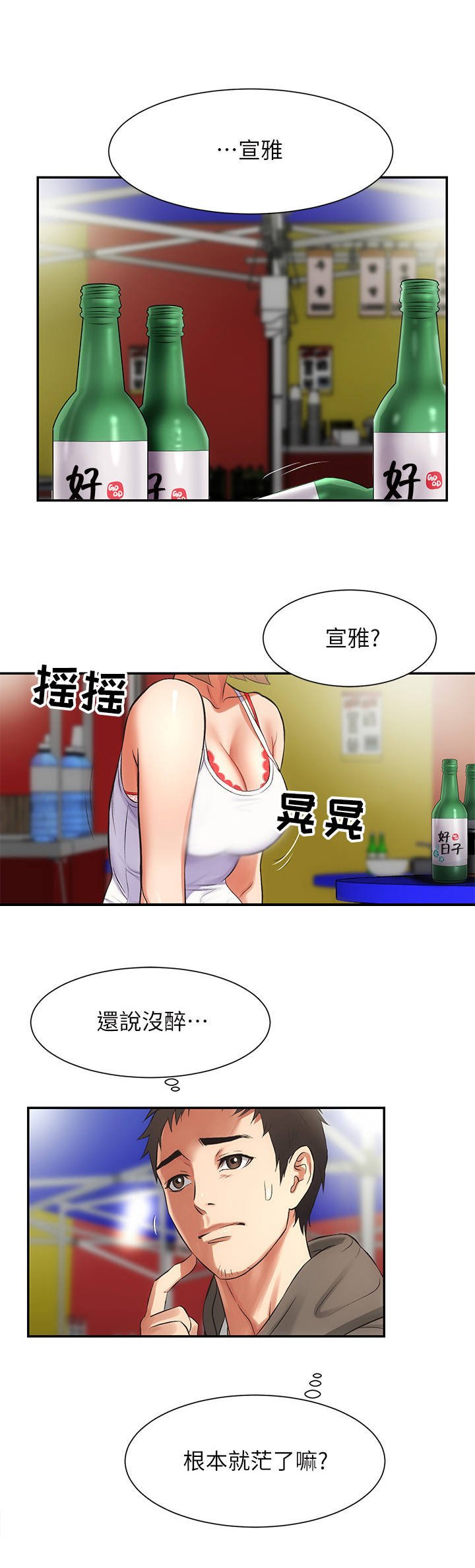 第11章：醉倒