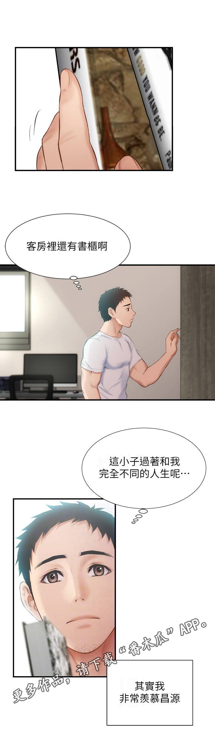 第16章：羡慕