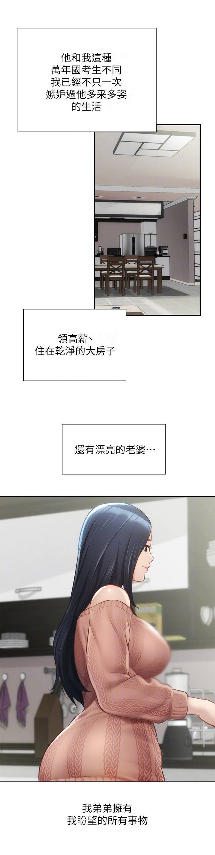 第16章：羡慕